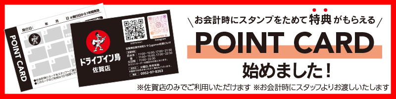 POINT CARD 始めました！